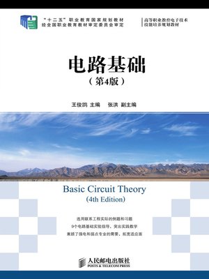 cover image of 电路基础